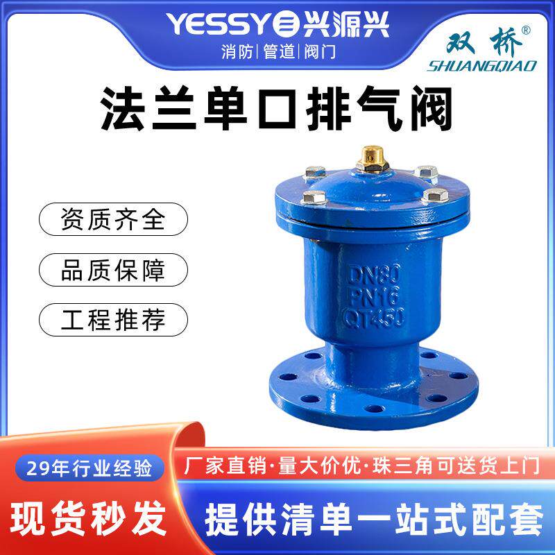 法兰单口排气阀双桥阀门闸阀P41X-DN100球墨铸铁自动快速排气阀