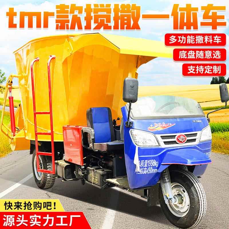现代化牛场自动投喂车三轮TMR撒料车5立方车载搅撒一体机