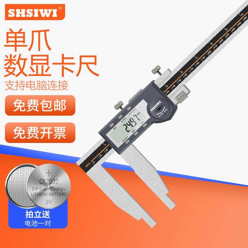 思为单向爪数显游卡尺0-600mm高精度重型电子数显卡尺 大量程卡尺
