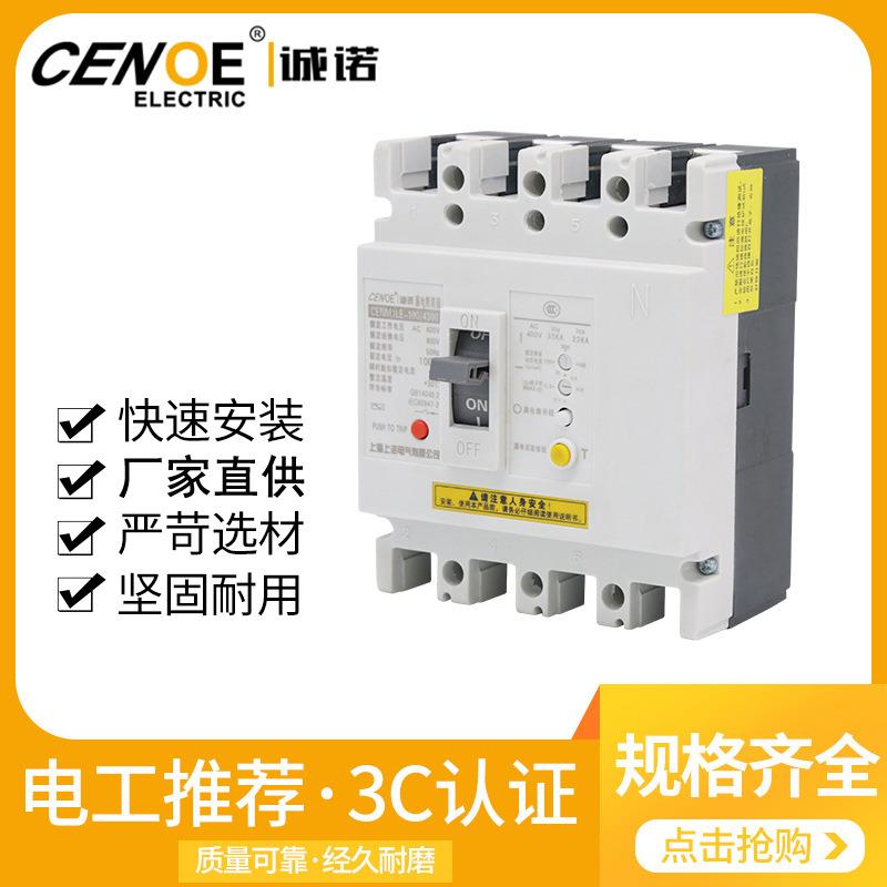 漏电断路器CENM1LE-160/4300三相漏电保护器剩余电流动作断路器