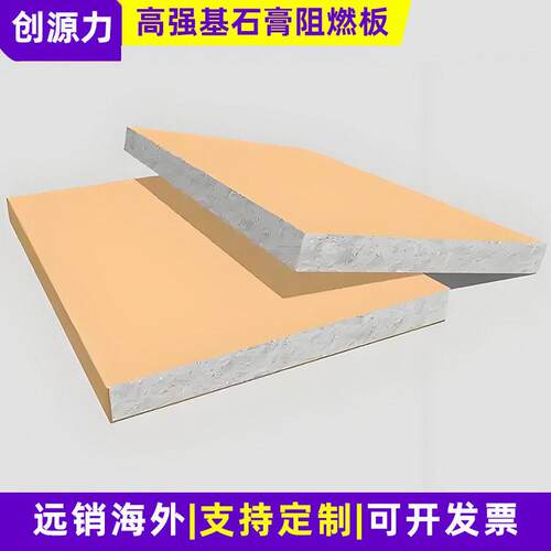 出口强基石膏阻燃板耐火耐潮石膏板整张吊顶隔墙装修材料防火