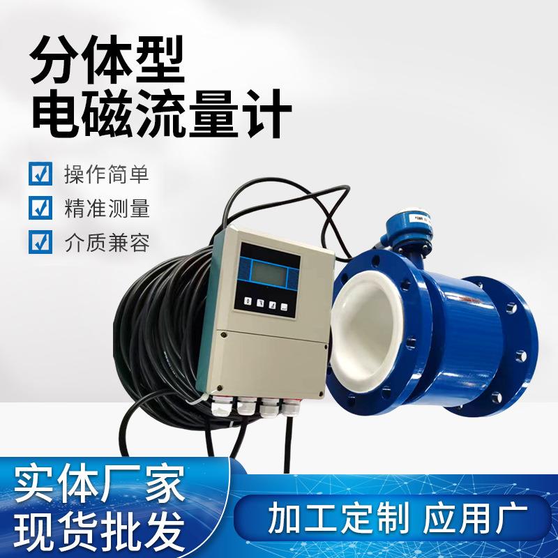分体插入式智能电磁流量计防腐污水盐酸泥浆液体法兰流量计