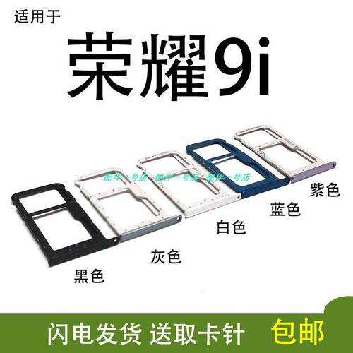 适用华为荣耀9i卡托卡槽卡拖LLD-AL20手机SIM 插卡架荣耀9i卡托