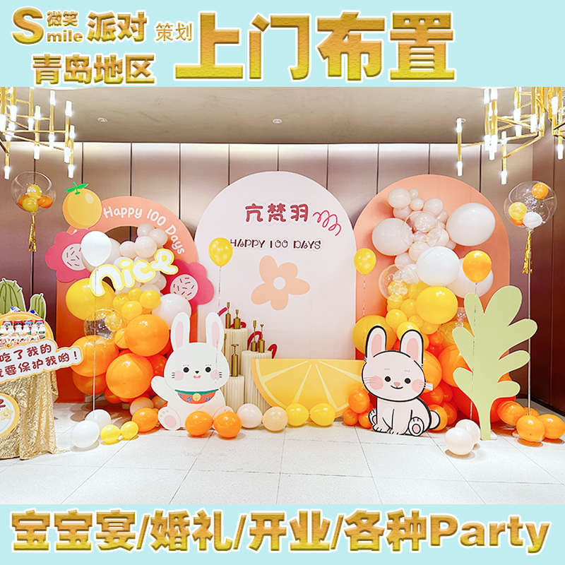 青岛宝宝宴上门布置百岁宴气球装饰婚房订婚宴周岁生日派对同城