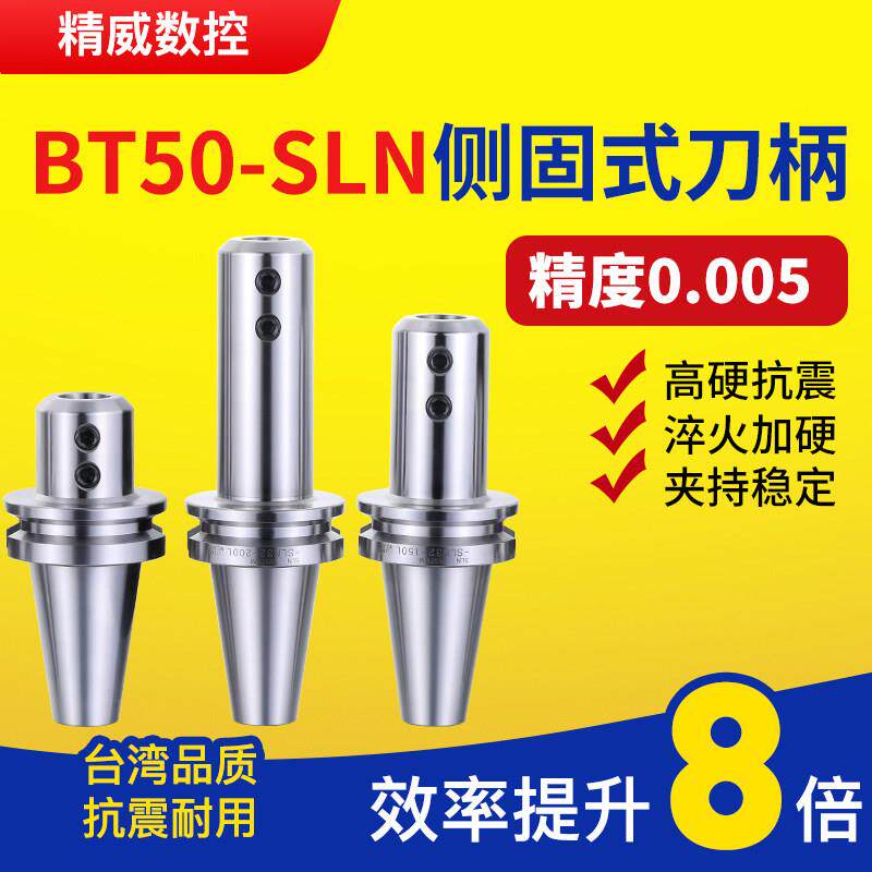 BT50侧固式刀柄高精度CNC数控加工中心螺丝u钻刀柄BT50-SLN/SLA32