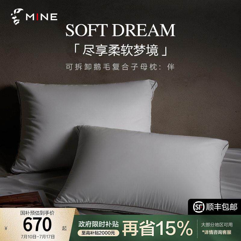 MINECASA/寐120S白鹅毛羽绒枕覆合子母枕可拆卸枕头家用枕芯 伴