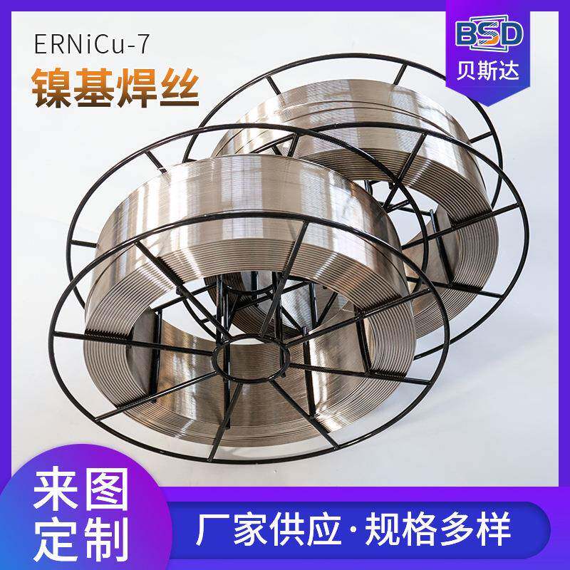 厂家焊丝ERNiCu-7镍基合金焊丝SNi6062电弧喷涂氩弧焊焊线