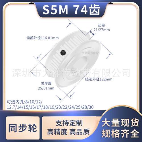 同步带轮S5M74齿宽21/27AF内孔5681012714151617齿形带同步轮