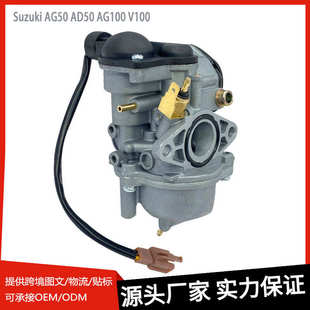 AG100 AD50 V100化油器 AG50 摩托车化油器适用于二冲程Suzuki
