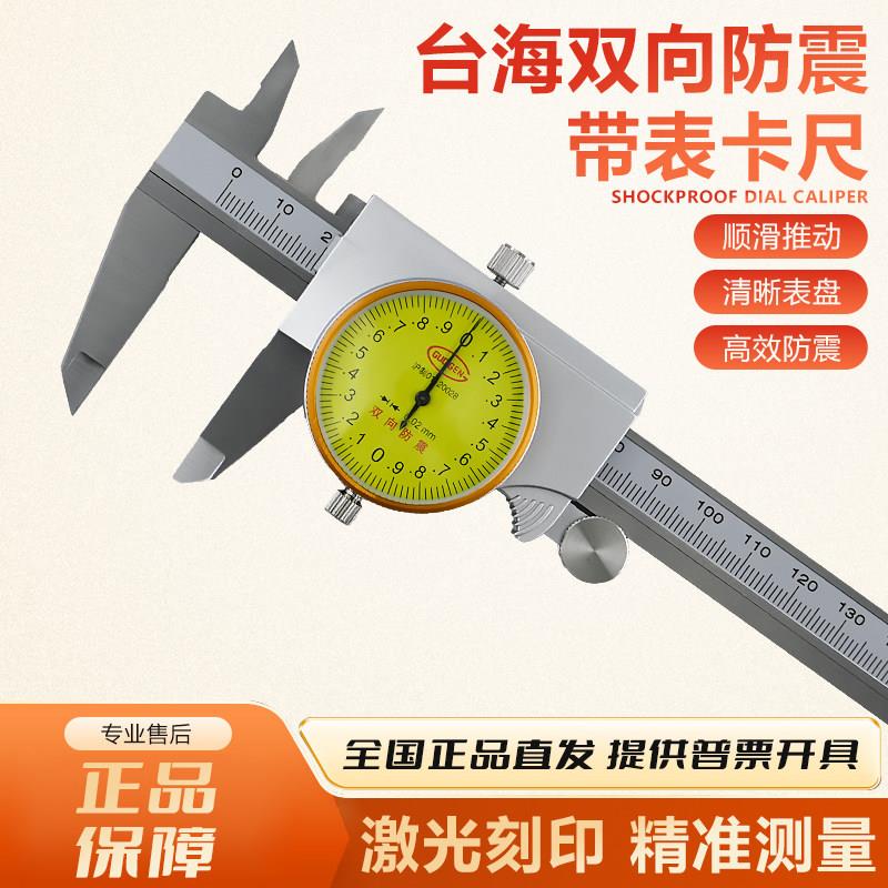 台海防尘带表卡尺高防护隐齿带表卡尺高精度不锈钢0-150*0.02mm