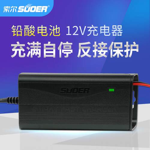 索尔蓄电池充电器1205B带显示功能车载12V5A铅酸电池电瓶充电器