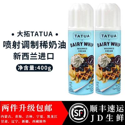 纽西兰大拓动物喷射甜奶油即食免奶泡机雪顶咖啡速成冰淇淋