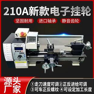新款 电子挂轮车床210V400车床多功能家用车床