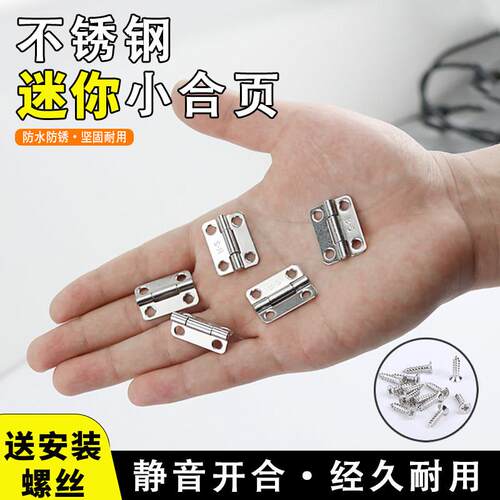 小柜门不锈钢平开微型迷你小铰链1寸2寸3寸铰链门窗折页铰链箱子