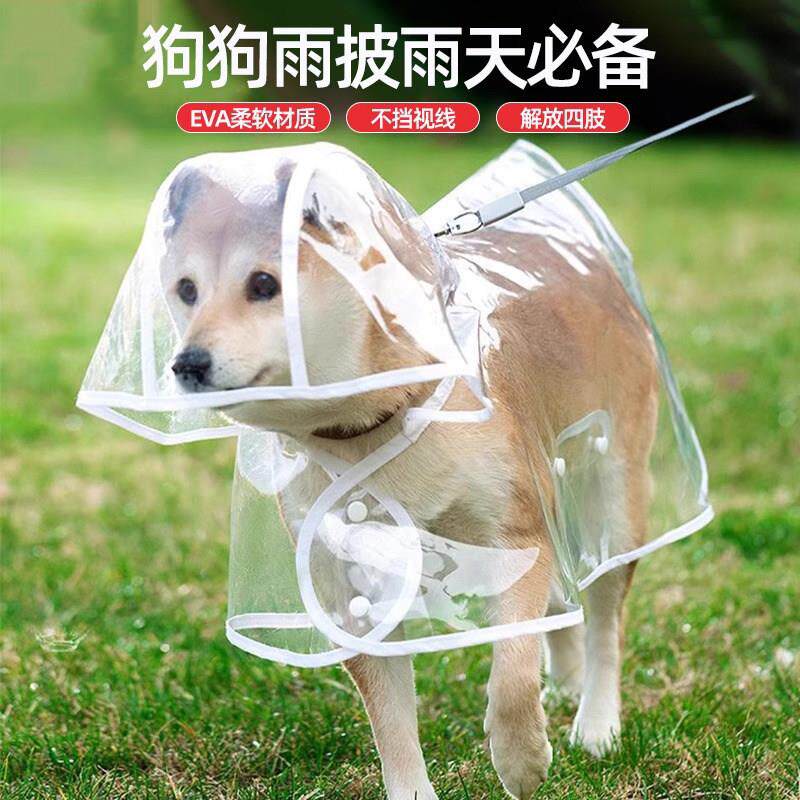 德国狗狗雨衣中小型犬透明雨披斗篷防水防脏柴犬宠物衣服遛狗专用