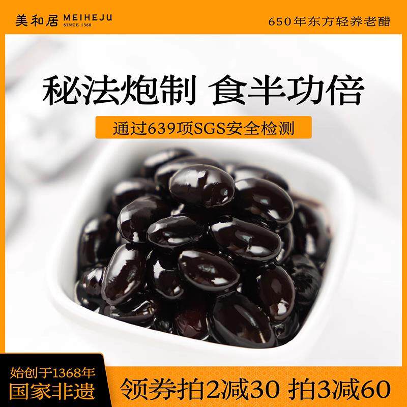 【双11抢先购】0添加醋泡黑豆即食泡制肾形熟绿心4盒装