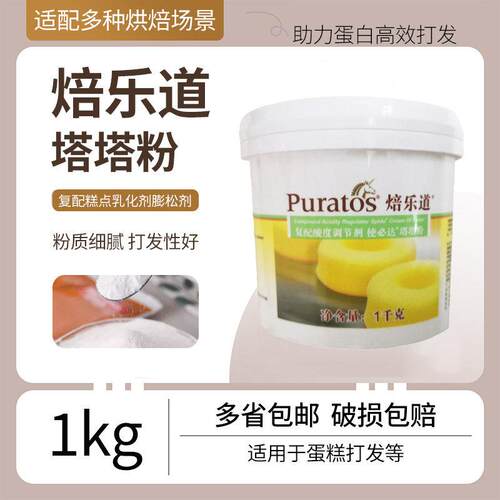 焙乐道塔塔粉1kg 使必达复配酸度调节剂戚风蛋糕糕点泡芙蓬松剂