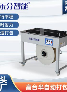 高台半自动打包机LF-313L静音热熔捆扎一体包裹专用半自动打包机