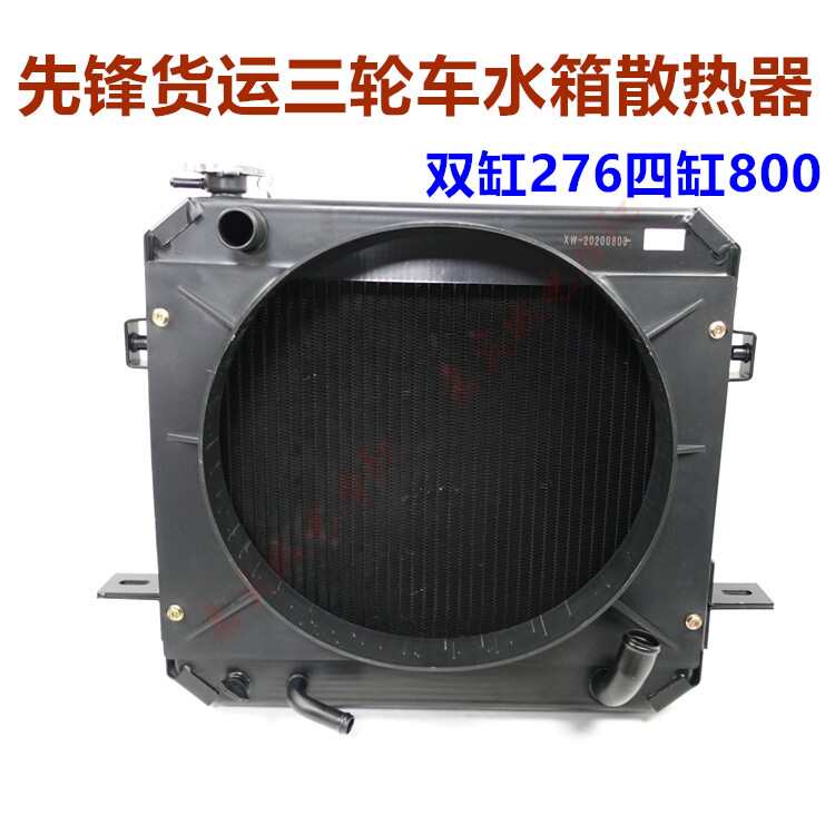 包邮先锋三轮车水箱 货运篷车800/1000散热器 全铝水箱带风圈摩托