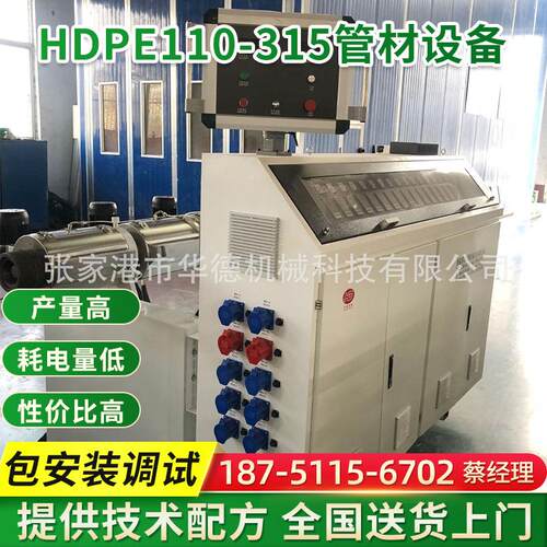 HDPE110-315管材生产线管材挤出机设备制管机器灌溉给水管设备