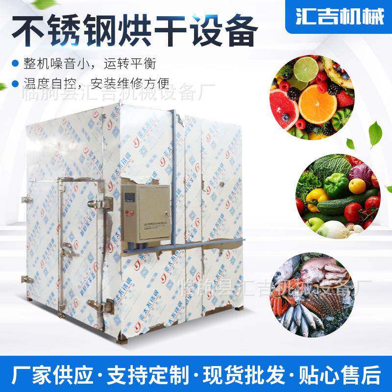 厂家制定烘干机50-1000公斤电加热铝合金/不锈钢含托盘食品烘干箱