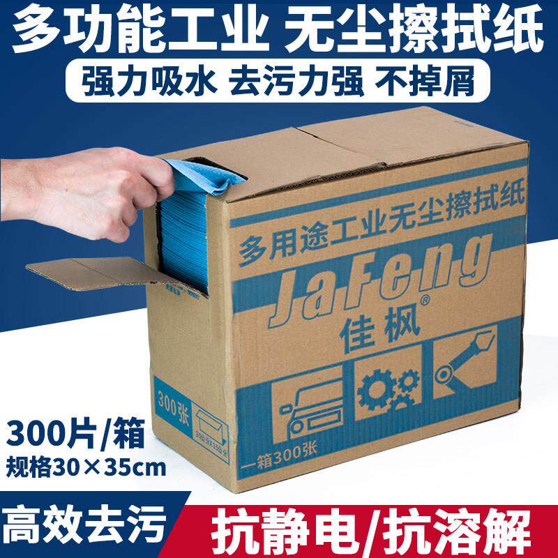 工业无尘布擦拭纸除油布不织布吸水纸静电清洁汽车喷漆贴膜除尘布