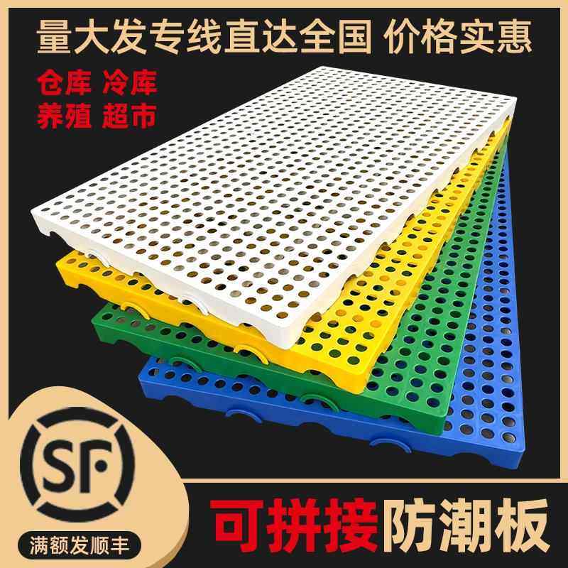 塑料防潮垫板托盘平板网格超市货垫仓库防水货栈板家用冷库地台板,商业/办公家具,仓储托盘垫板/防潮板/地台板,淘宝优惠券,粉丝福利购,淘宝优惠卷