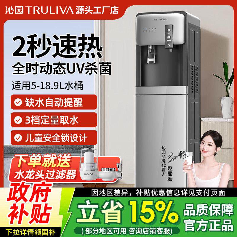 政府补贴沁园饮水机下置水桶家用立式全自动智能制冷制热两用宿舍