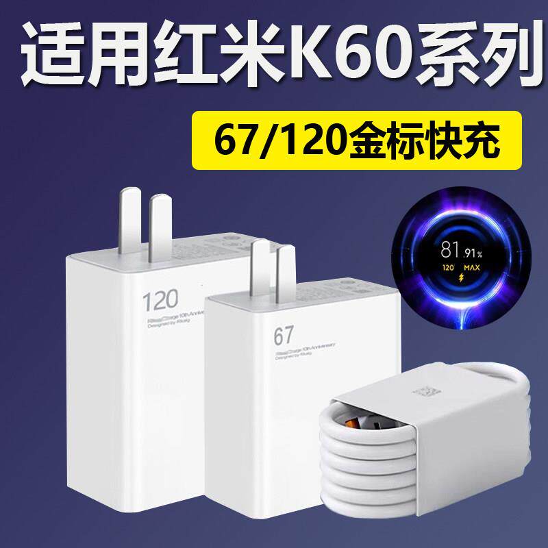 适用红米K60充电器至尊版k60pro充电线小米k60数据线手机67快充120闪充小米k60e麦威纶原装正品