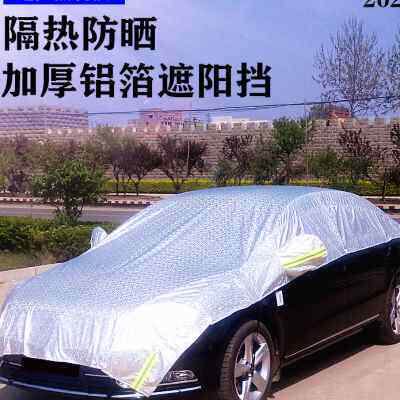 汽车防晒隔热遮阳挡前太阳档全车顶半车衣车罩遮阳帘伞夏季遮阳板
