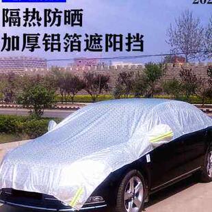 汽车防晒隔热遮阳挡前太阳档全车顶半车衣车罩遮阳帘伞夏季遮阳板