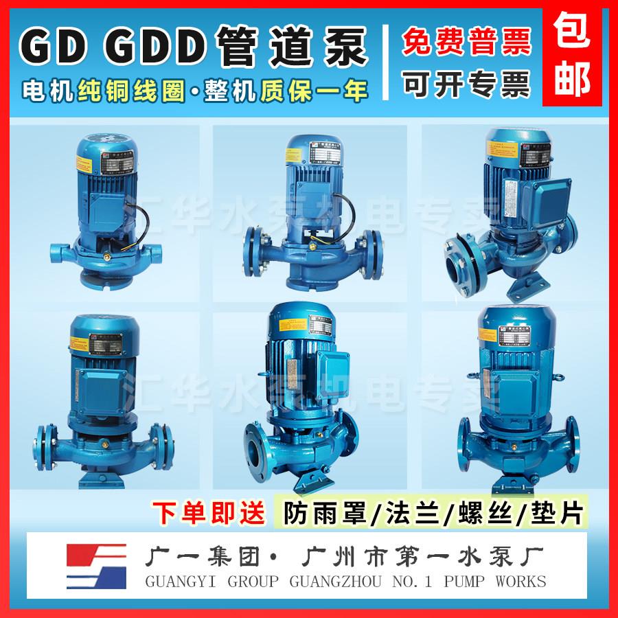 广一水泵GD立式管道泵25/32/40/50/65/80/100GDD空调循环泵增压泵