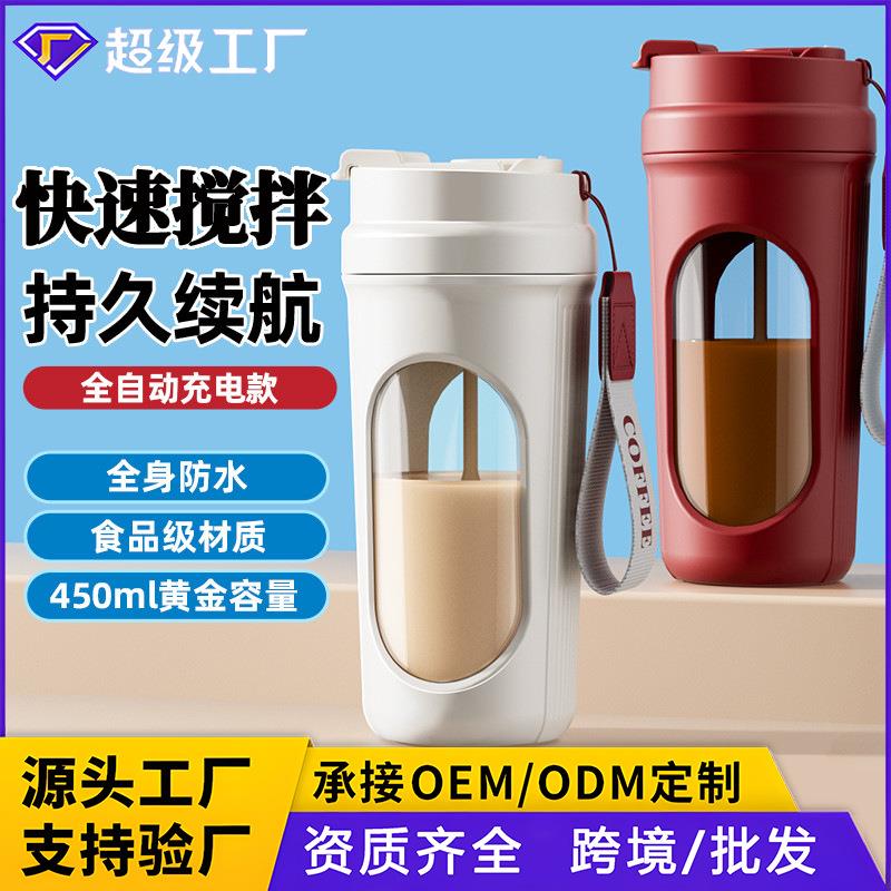 电动搅拌杯便携办公室奶粉耐高温摇摇杯食品级健身水杯自动咖啡杯