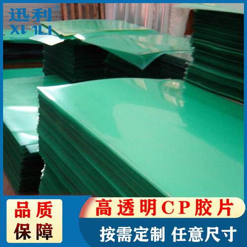 阻燃耐高温透明PC胶片PC薄膜塑胶片塑料透明片材塑料胶片