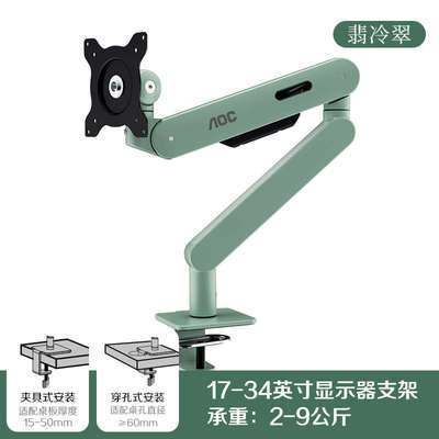 aoc旋转机械底座悬停显示器壁挂电脑屏幕升降臂支撑支架