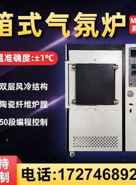 箱式气氛炉正负极材料烧结用真空炉马弗炉实验室高温炉新能源电炉