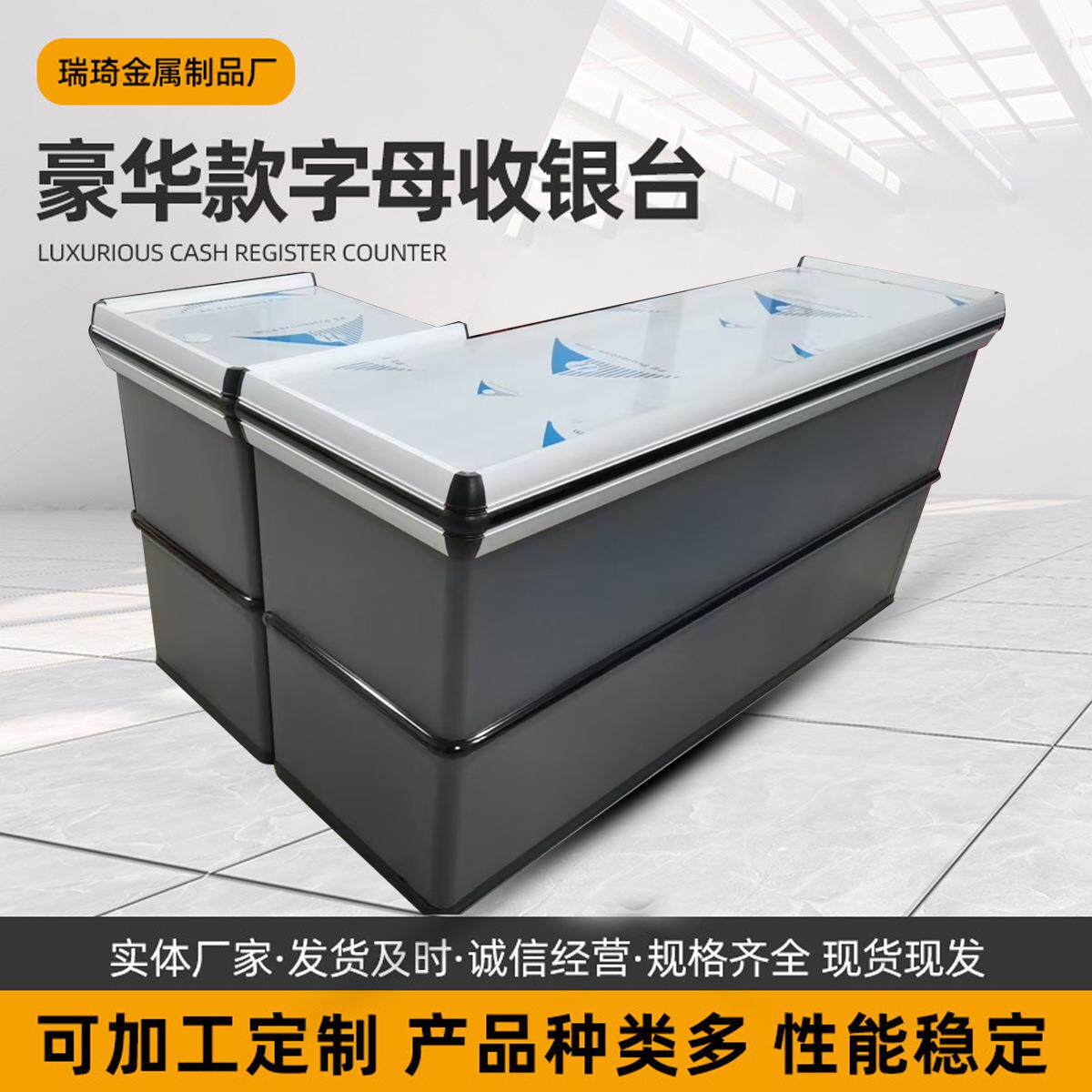 一根条款零食生鲜蔬果店便利店大型卖场超市收银台新款商场收银台