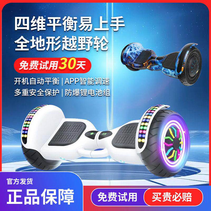 新款电动智能平衡车儿童双轮学生6到12岁平行车成人10到15岁