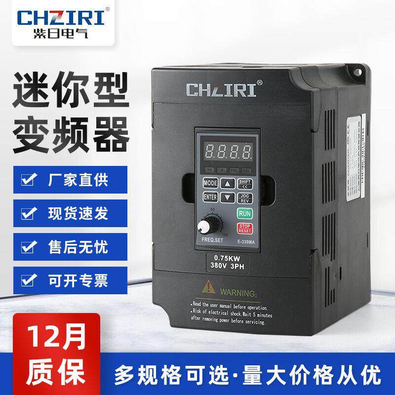 紫日迷你330变频器三相380V功率0.75KW轻载型水泵电机调速器