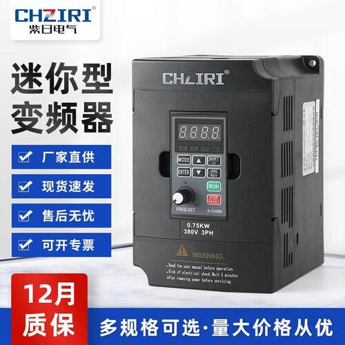 紫日迷你330变频器三相380V功率0.75W轻载型水泵电机调速器