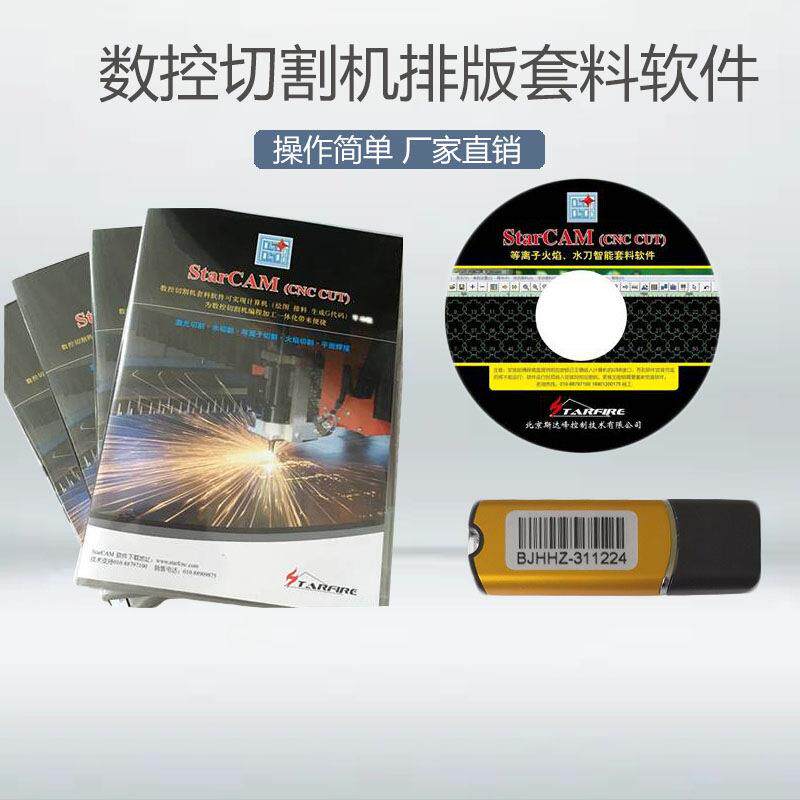 斯达峰 starcam等离子数控切割机套料排版软件方菱系统共高效