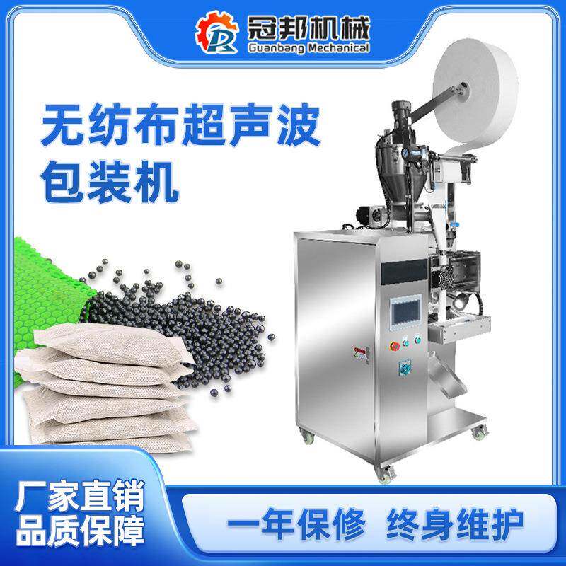 无纺布超声波包装机活性炭干燥剂泡脚粉中药包发热粉颗粒包装机