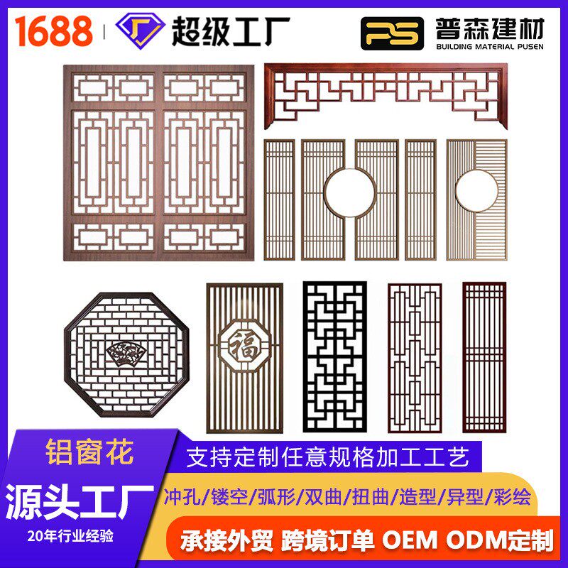 工程改造仿木纹古中式方管铝制屏风防盗铝窗花铝合金窗花街道护栏