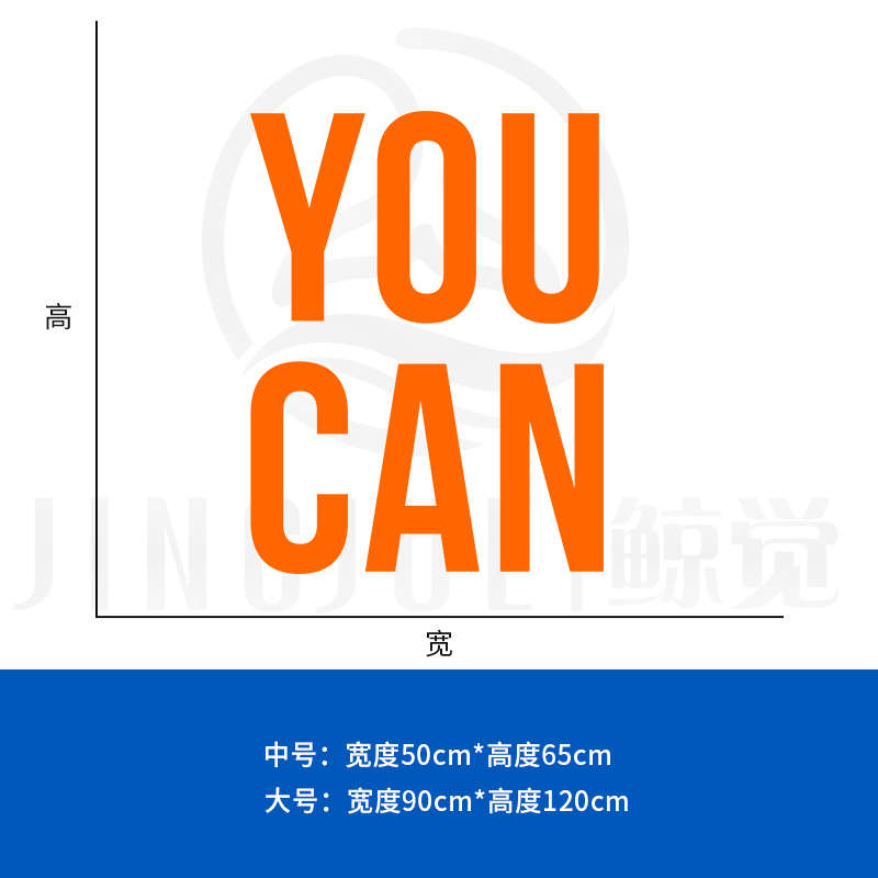 你能YOUCAN英文字母装饰培训班健身房练功房镜子玻璃贴纸励志墙贴