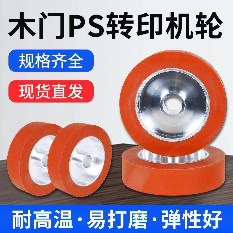 热转印胶轮全自动木门烫印硅胶轮转印烫金轮高温热转印压烫机配件