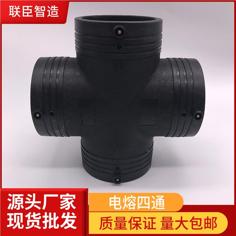 1臣10DN110-20联PE电熔四通16钢丝网骨架0合管材配件 200pe电熔管
