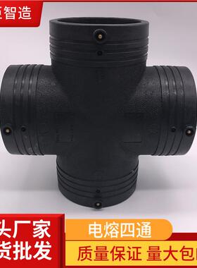 1臣10DN110-20联PE电熔四通16钢丝网骨架0合管材配件 200pe电熔管