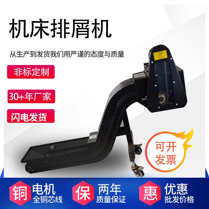 数控机床排屑机链板式废料输送机自动提升车床排屑器支持定制加工