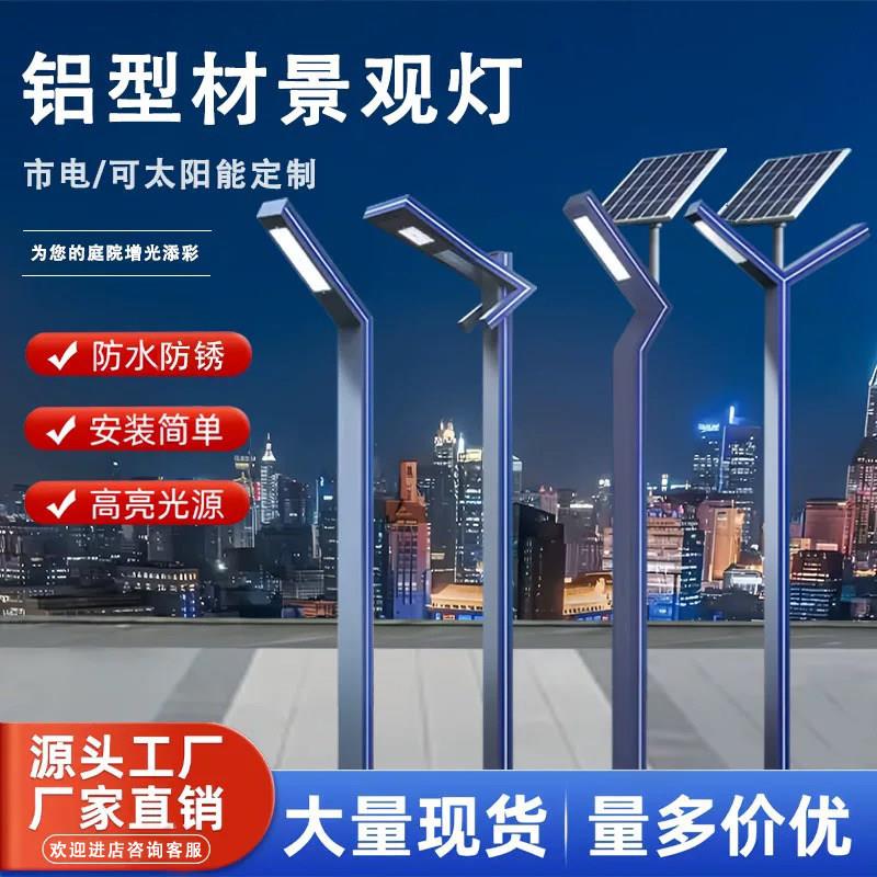太阳能庭院灯户外防水铝挤型材料景观灯社区照明七字灯3.5米7字造
