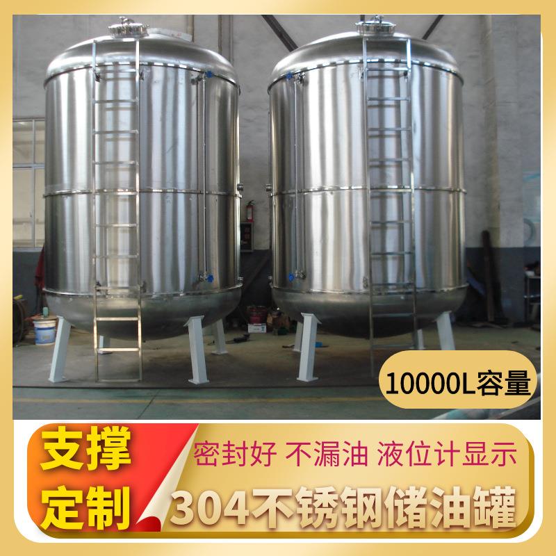04不锈钢储油罐10吨发酵储料罐立式储水仓液体冷却罐储酒罐